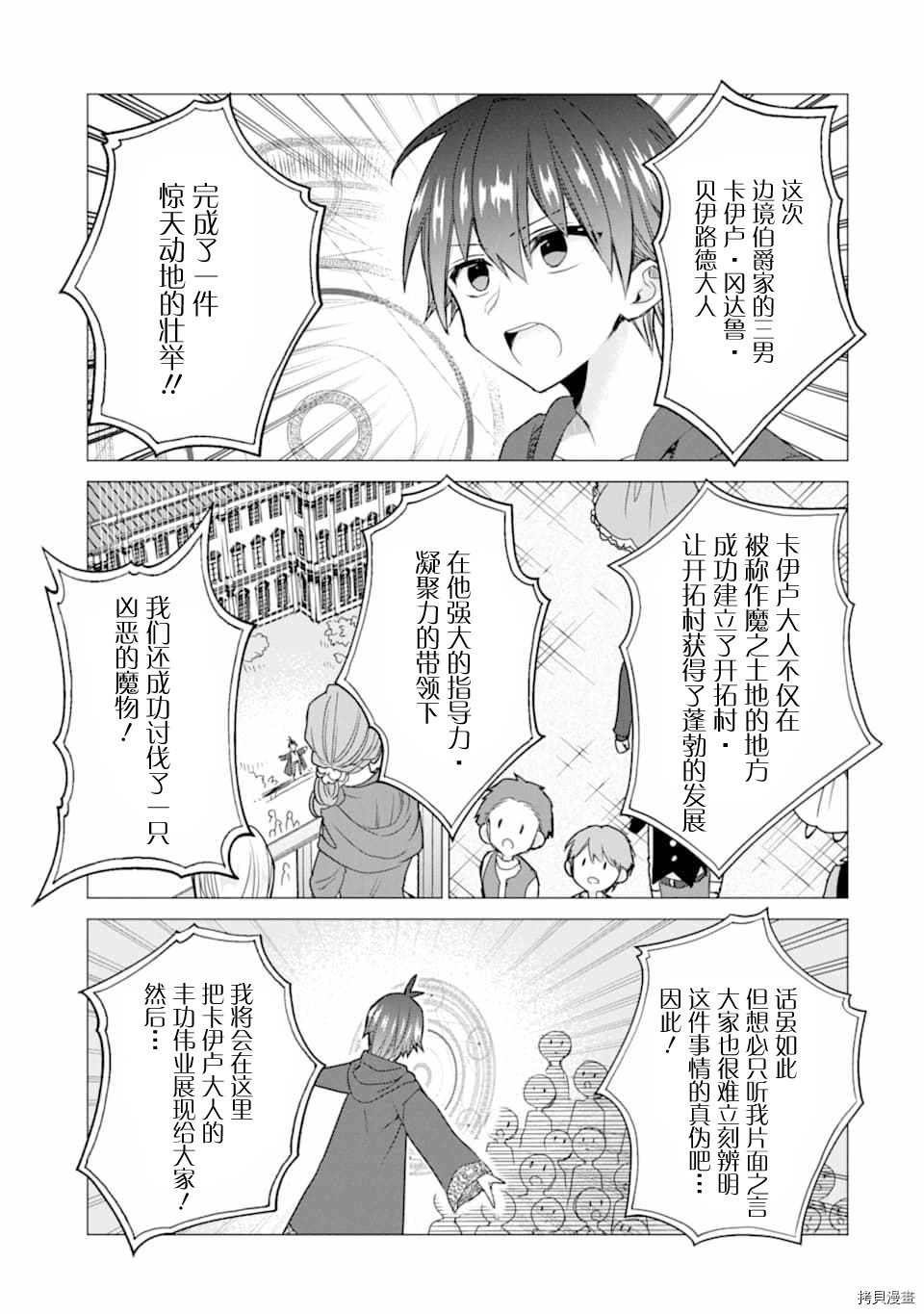 被冒险者开除后作为炼金术师重新启航！[拷贝漫画]韩漫全集-第16话无删减无遮挡章节图片 