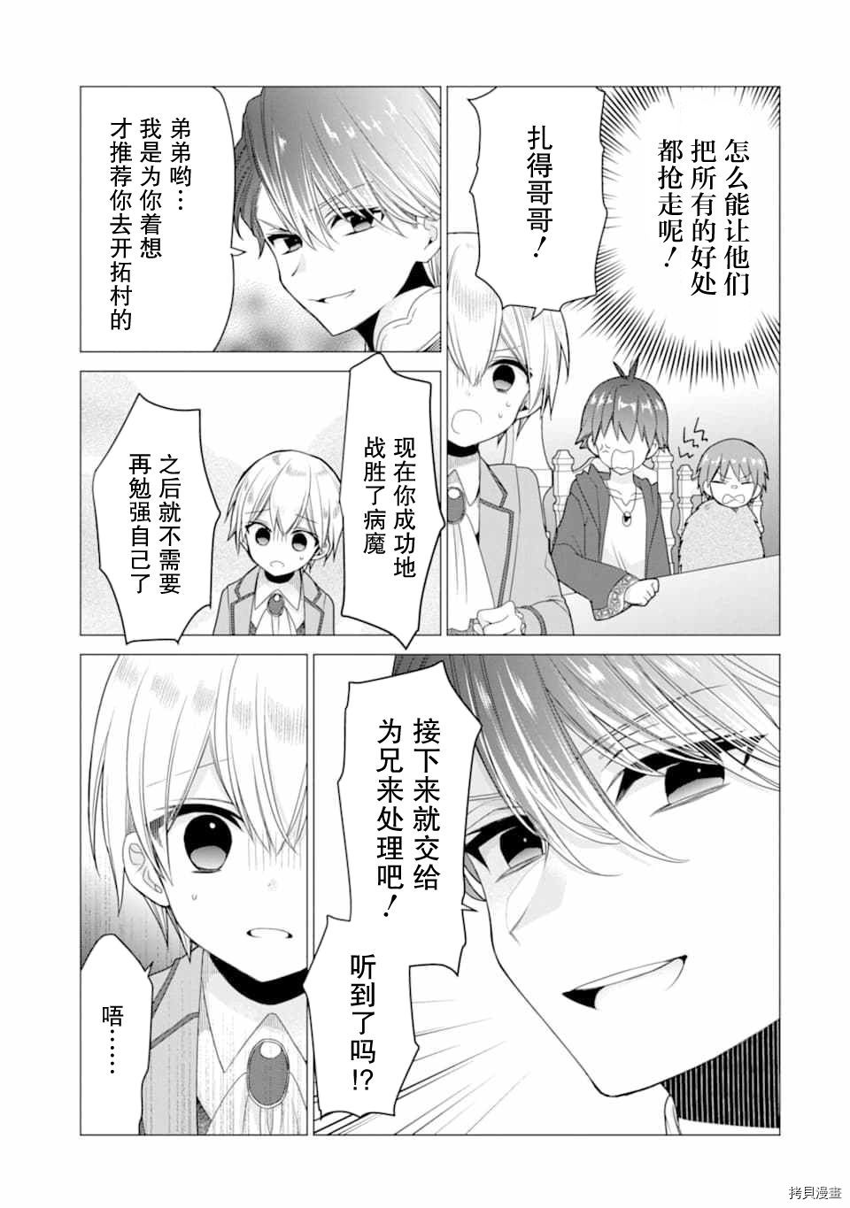 被冒险者开除后作为炼金术师重新启航！[拷贝漫画]韩漫全集-第17话无删减无遮挡章节图片 
