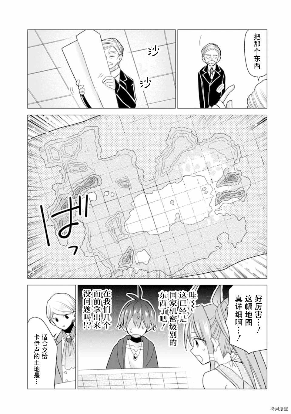 被冒险者开除后作为炼金术师重新启航！[拷贝漫画]韩漫全集-第17话无删减无遮挡章节图片 