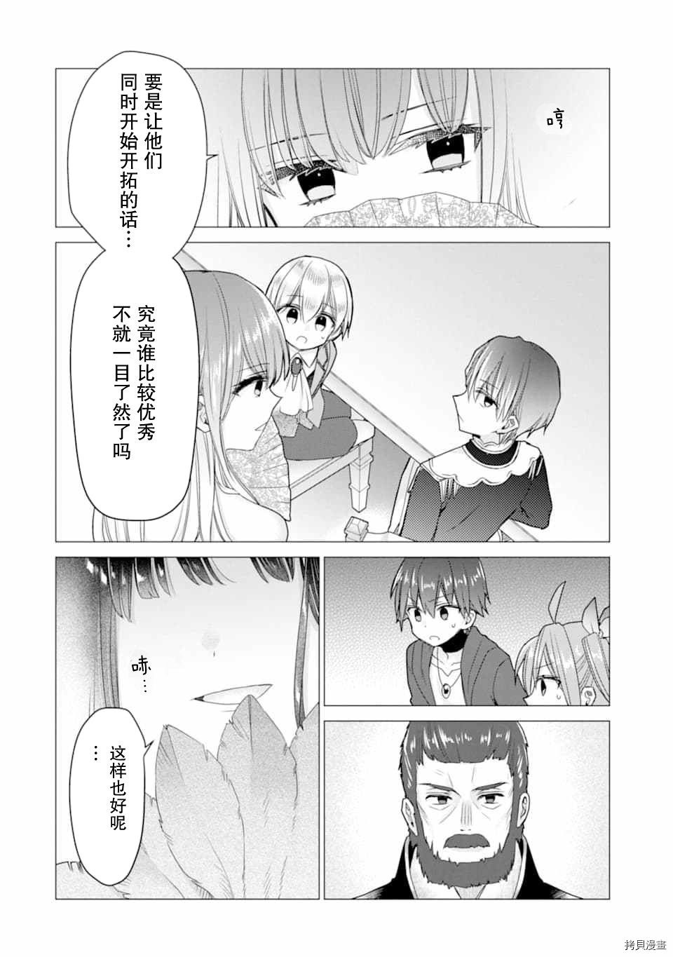 被冒险者开除后作为炼金术师重新启航！[拷贝漫画]韩漫全集-第17话无删减无遮挡章节图片 