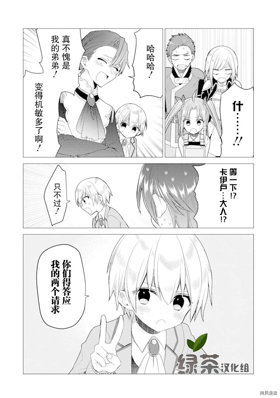被冒险者开除后作为炼金术师重新启航！[拷贝漫画]韩漫全集-第17话无删减无遮挡章节图片 