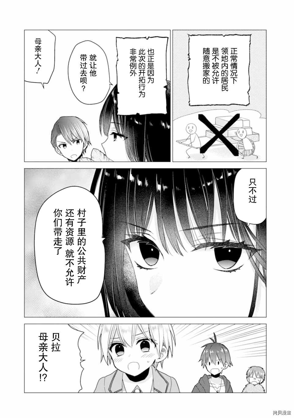被冒险者开除后作为炼金术师重新启航！[拷贝漫画]韩漫全集-第17话无删减无遮挡章节图片 