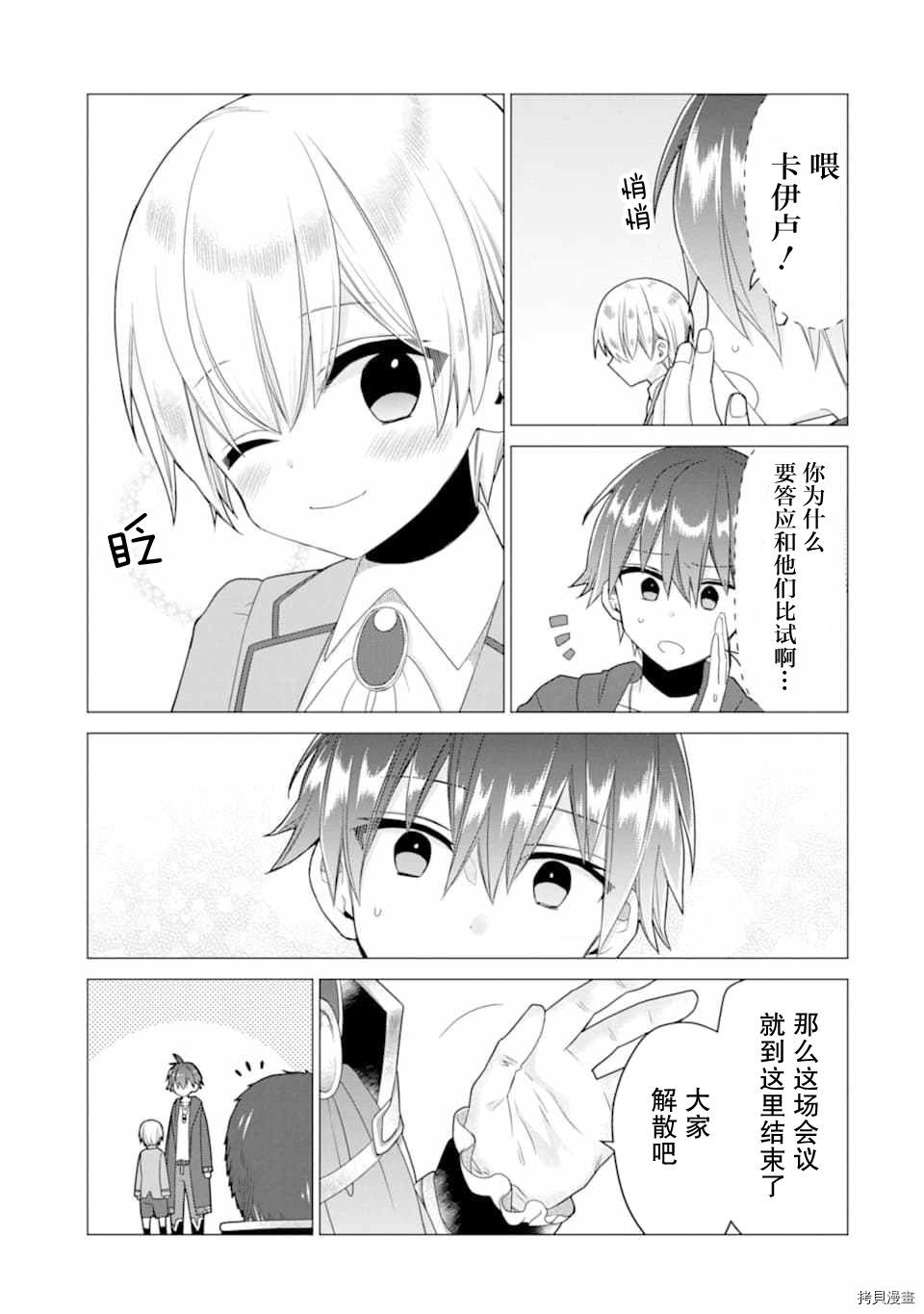 被冒险者开除后作为炼金术师重新启航！[拷贝漫画]韩漫全集-第17话无删减无遮挡章节图片 