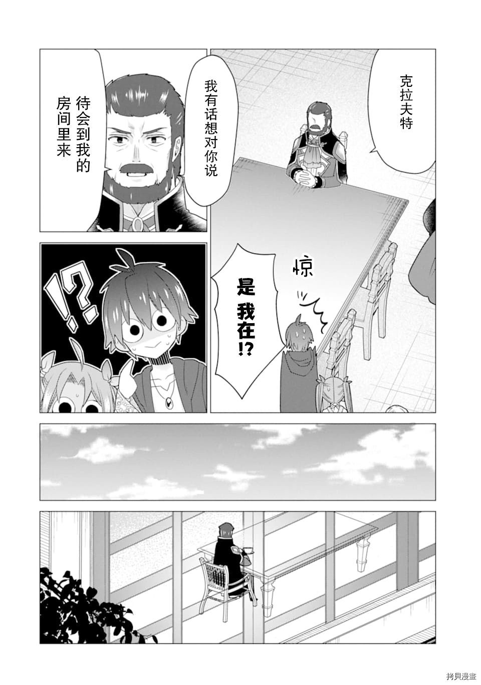 被冒险者开除后作为炼金术师重新启航！[拷贝漫画]韩漫全集-第17话无删减无遮挡章节图片 