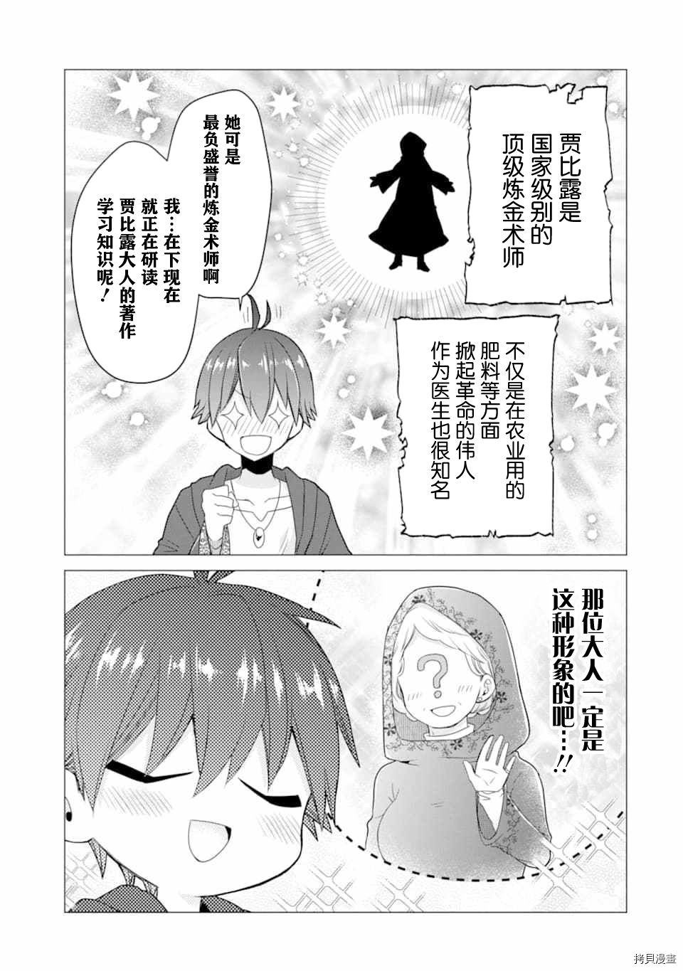 被冒险者开除后作为炼金术师重新启航！[拷贝漫画]韩漫全集-第17话无删减无遮挡章节图片 