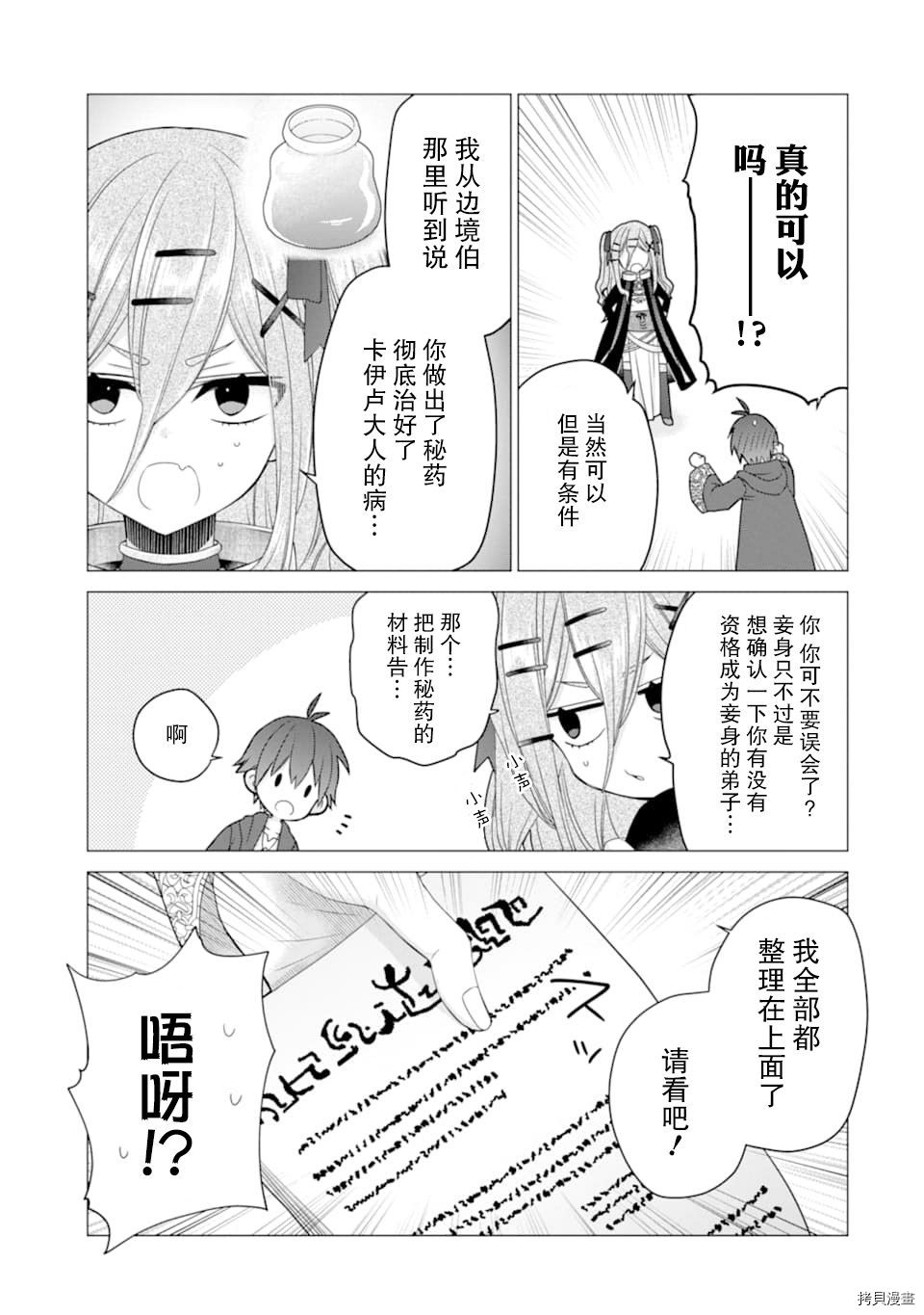 被冒险者开除后作为炼金术师重新启航！[拷贝漫画]韩漫全集-第18话无删减无遮挡章节图片 