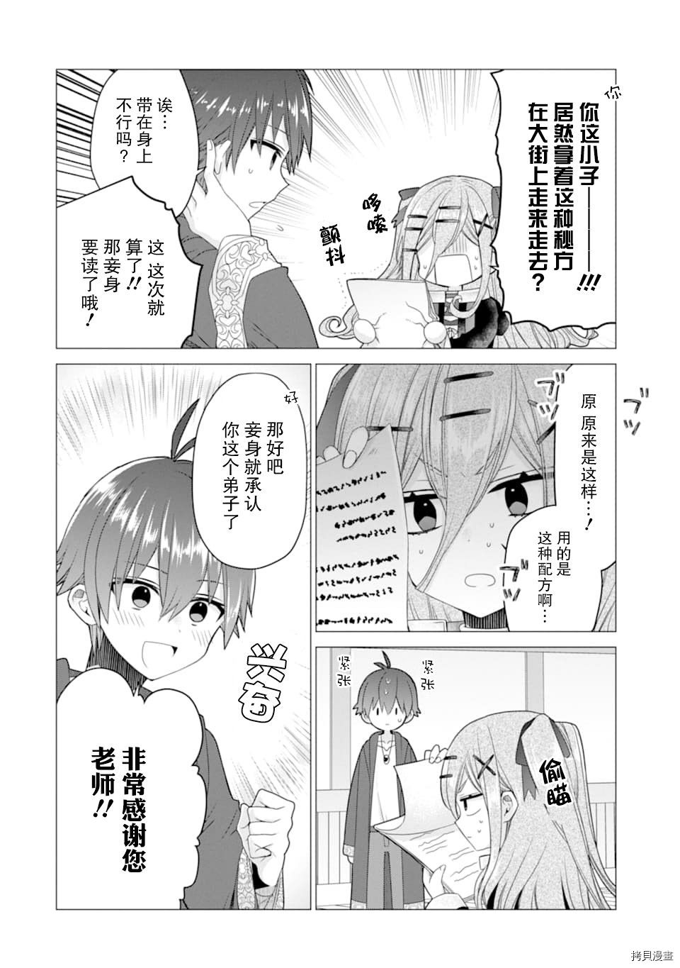 被冒险者开除后作为炼金术师重新启航！[拷贝漫画]韩漫全集-第18话无删减无遮挡章节图片 