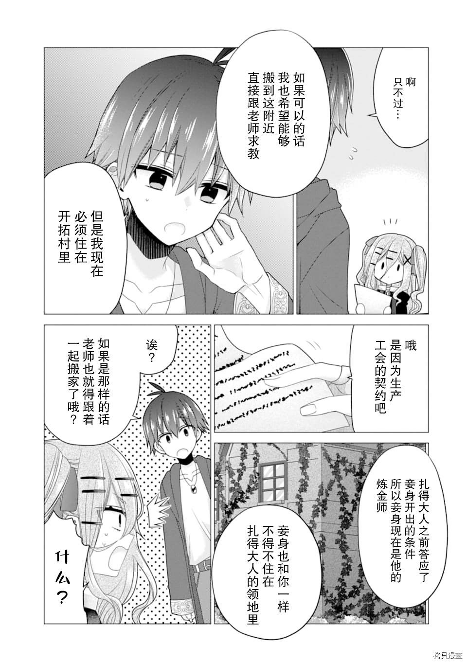被冒险者开除后作为炼金术师重新启航！[拷贝漫画]韩漫全集-第18话无删减无遮挡章节图片 