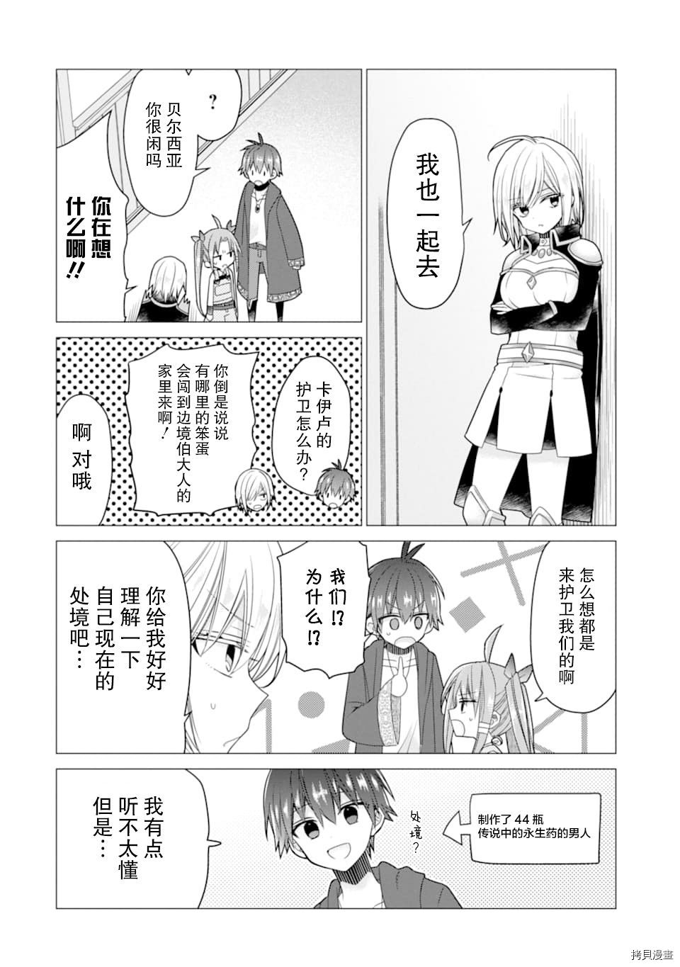 被冒险者开除后作为炼金术师重新启航！[拷贝漫画]韩漫全集-第18话无删减无遮挡章节图片 