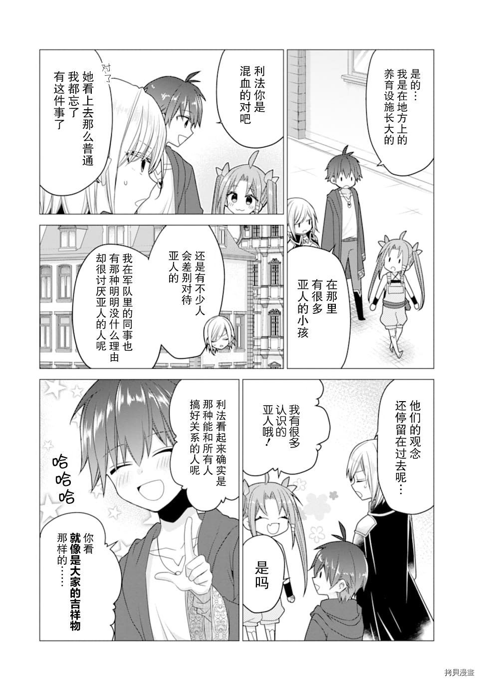 被冒险者开除后作为炼金术师重新启航！[拷贝漫画]韩漫全集-第18话无删减无遮挡章节图片 