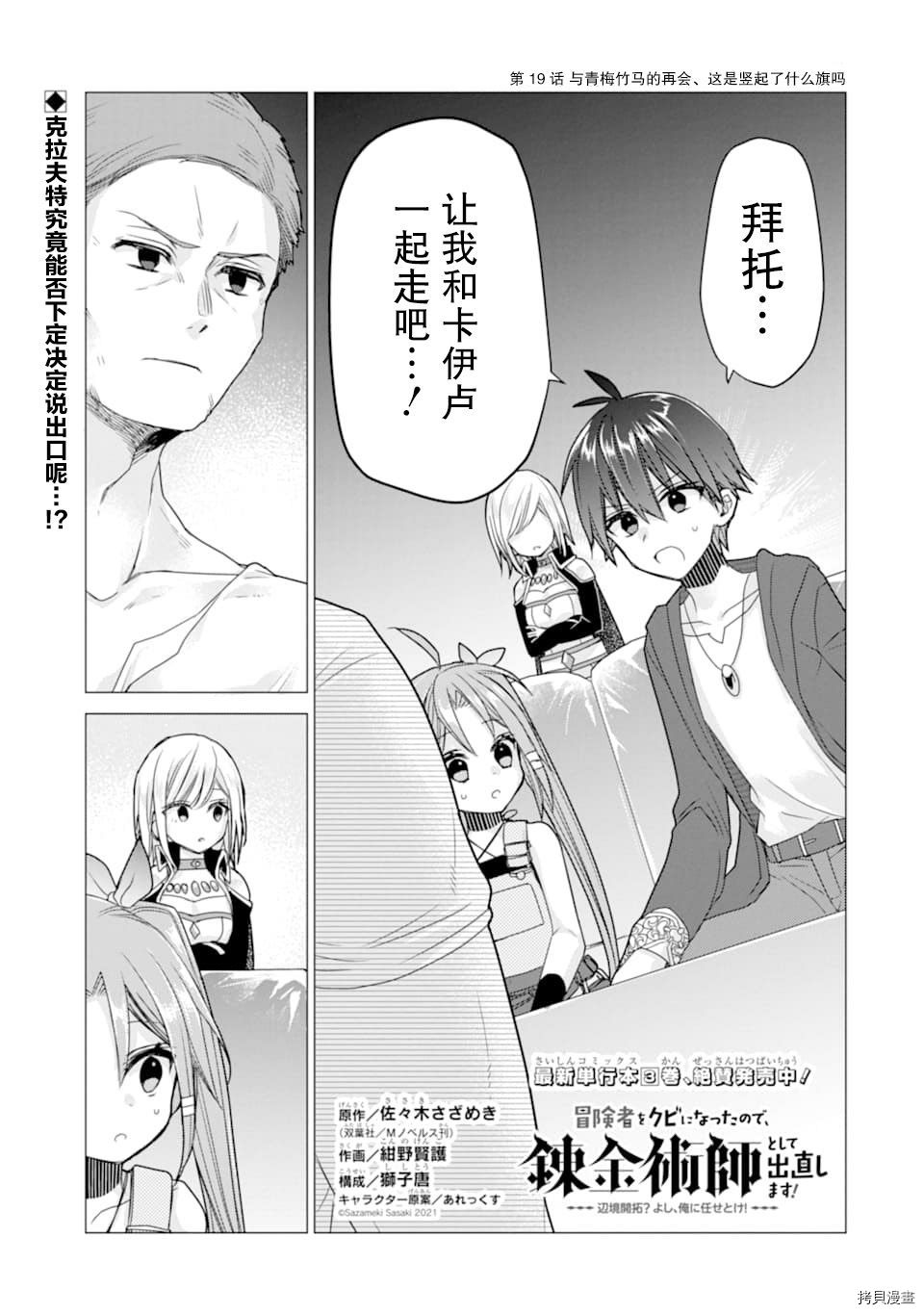 被冒险者开除后作为炼金术师重新启航！[拷贝漫画]韩漫全集-第19话无删减无遮挡章节图片 