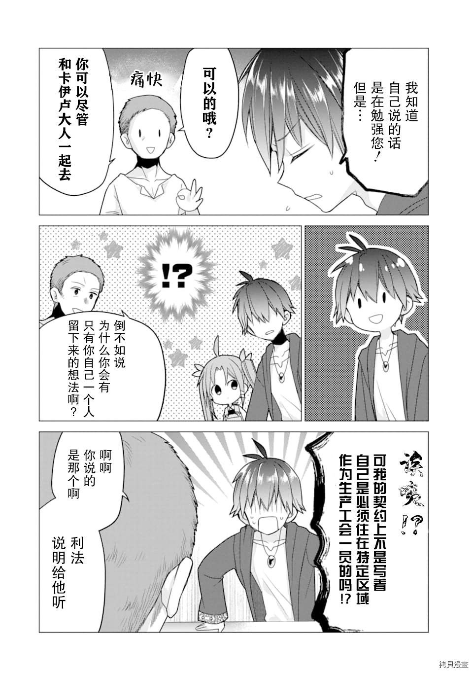 被冒险者开除后作为炼金术师重新启航！[拷贝漫画]韩漫全集-第19话无删减无遮挡章节图片 