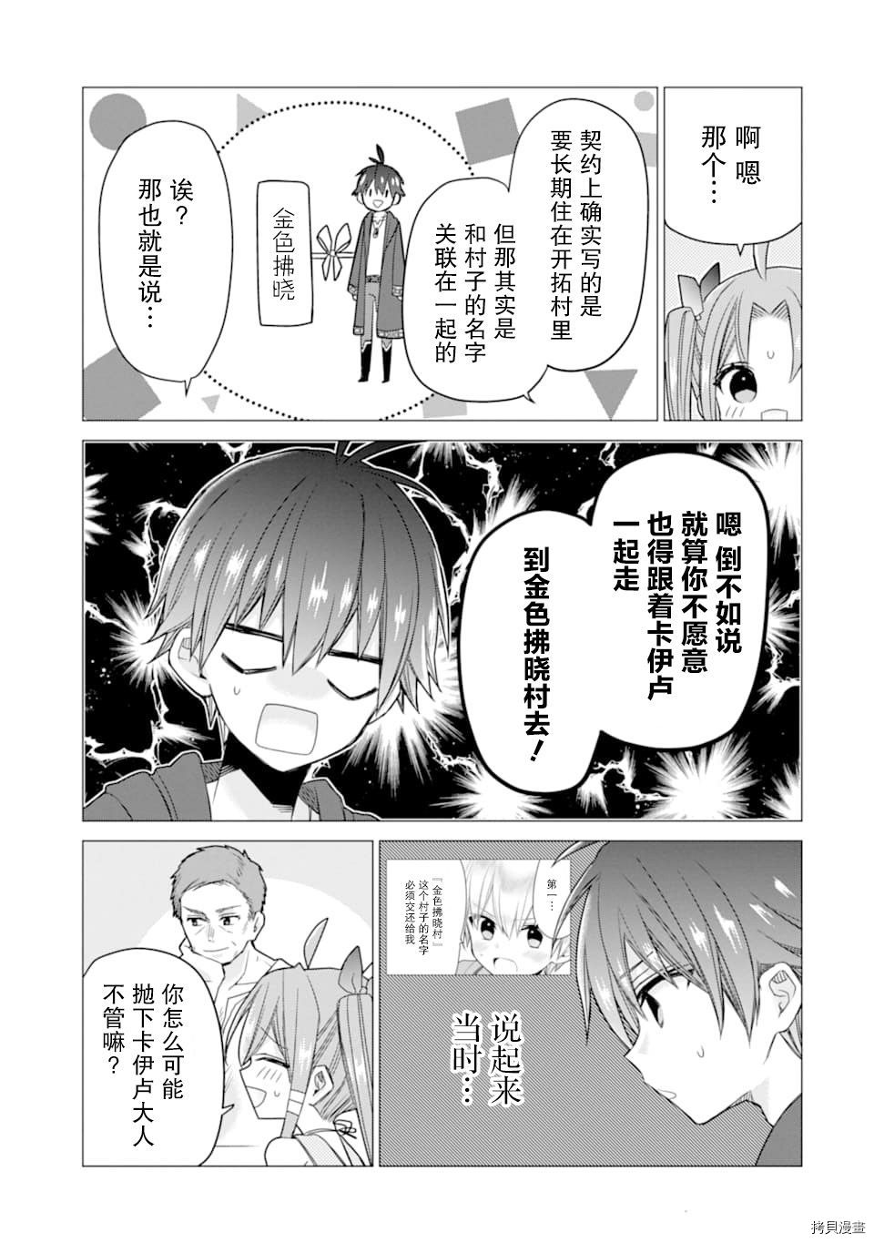 被冒险者开除后作为炼金术师重新启航！[拷贝漫画]韩漫全集-第19话无删减无遮挡章节图片 
