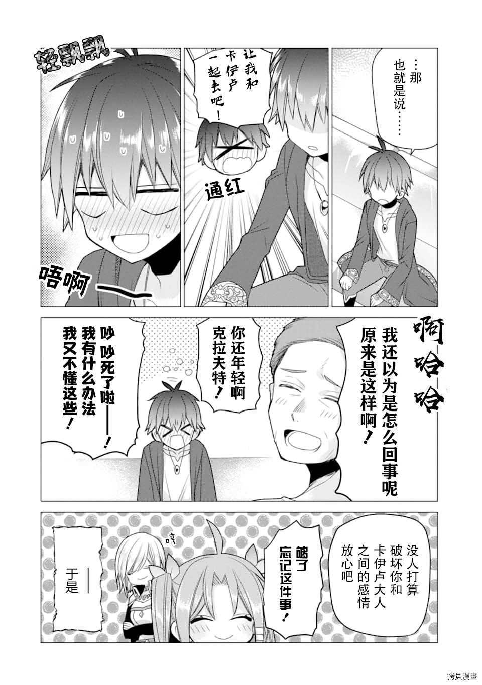被冒险者开除后作为炼金术师重新启航！[拷贝漫画]韩漫全集-第19话无删减无遮挡章节图片 