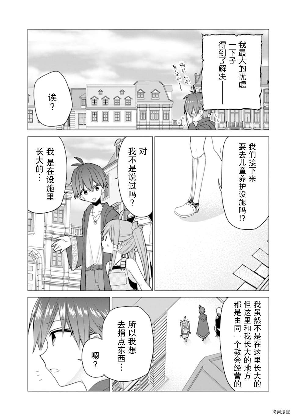 被冒险者开除后作为炼金术师重新启航！[拷贝漫画]韩漫全集-第19话无删减无遮挡章节图片 