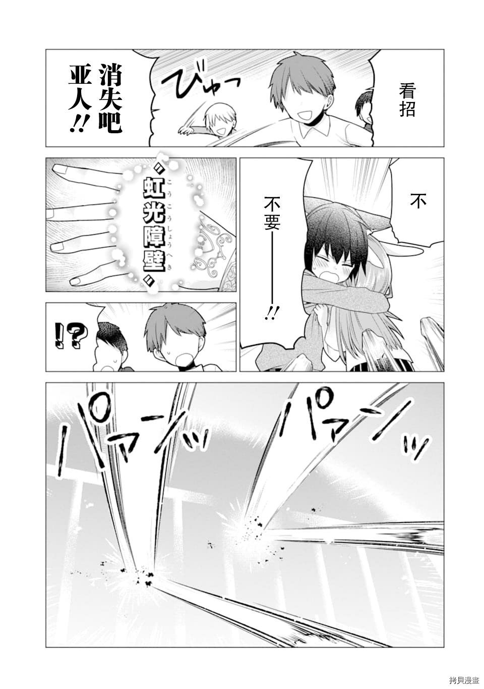 被冒险者开除后作为炼金术师重新启航！[拷贝漫画]韩漫全集-第19话无删减无遮挡章节图片 