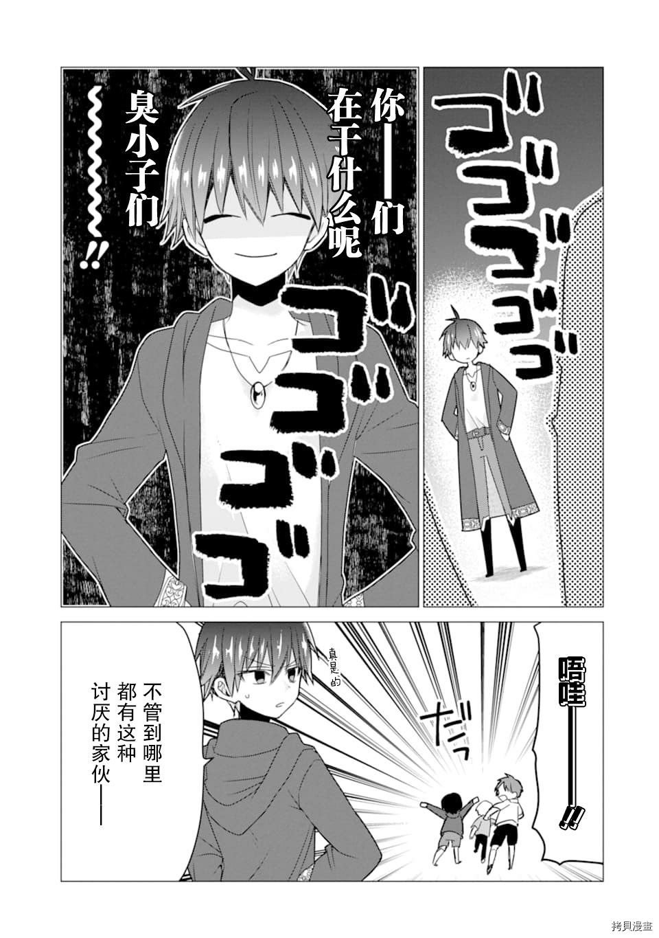 被冒险者开除后作为炼金术师重新启航！[拷贝漫画]韩漫全集-第19话无删减无遮挡章节图片 