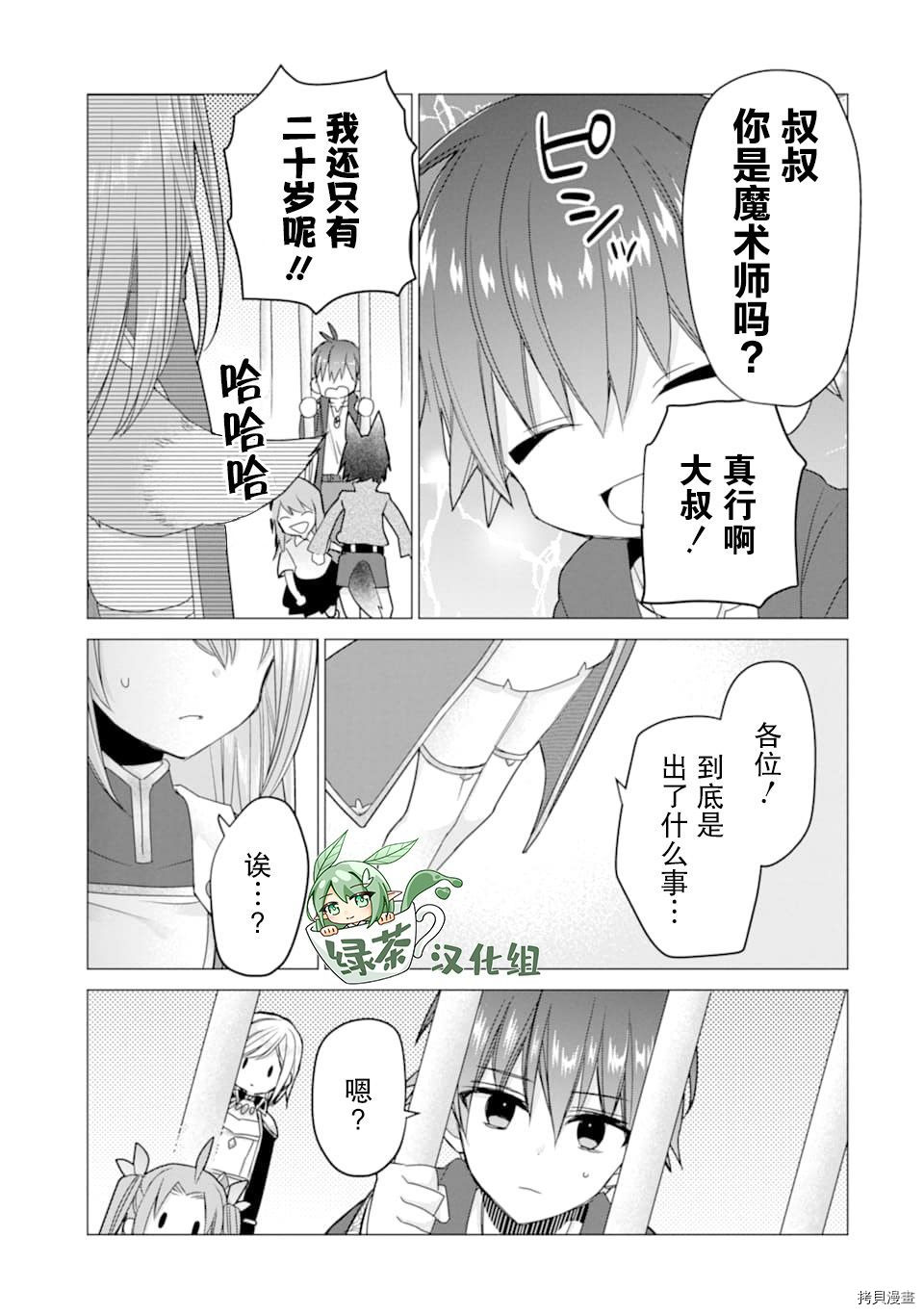 被冒险者开除后作为炼金术师重新启航！[拷贝漫画]韩漫全集-第19话无删减无遮挡章节图片 
