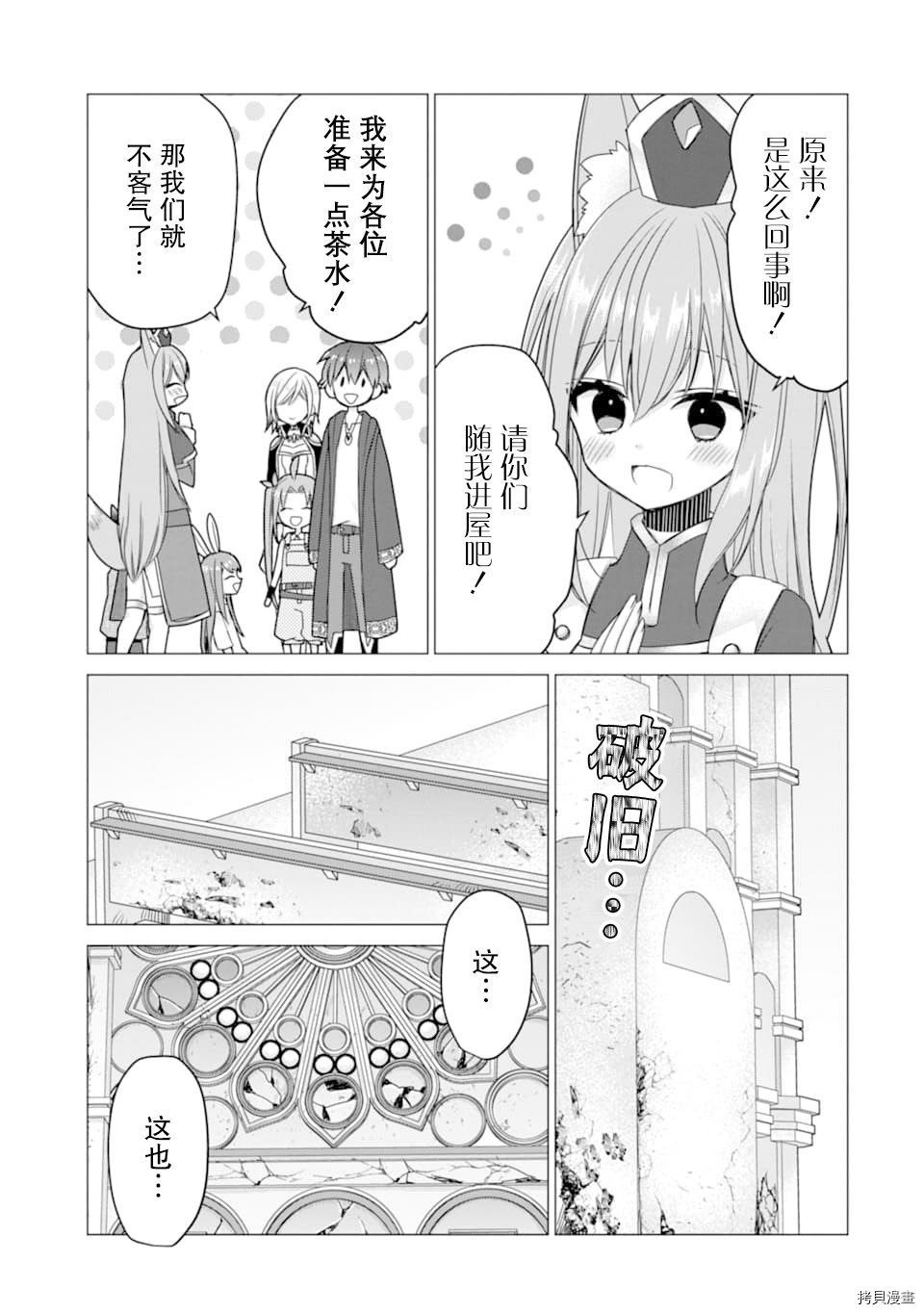 被冒险者开除后作为炼金术师重新启航！[拷贝漫画]韩漫全集-第19话无删减无遮挡章节图片 