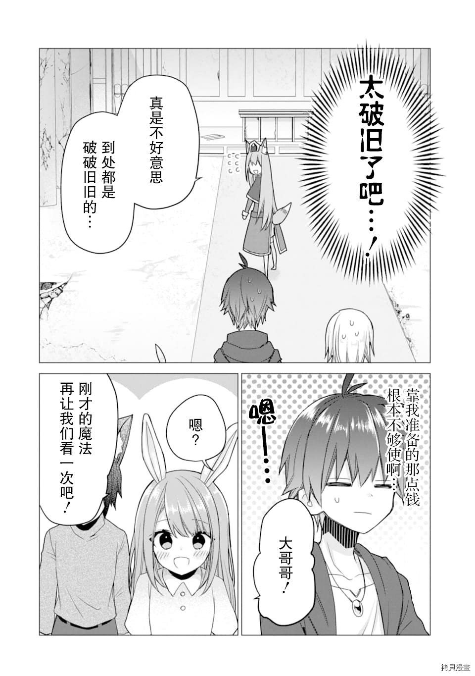 被冒险者开除后作为炼金术师重新启航！[拷贝漫画]韩漫全集-第19话无删减无遮挡章节图片 