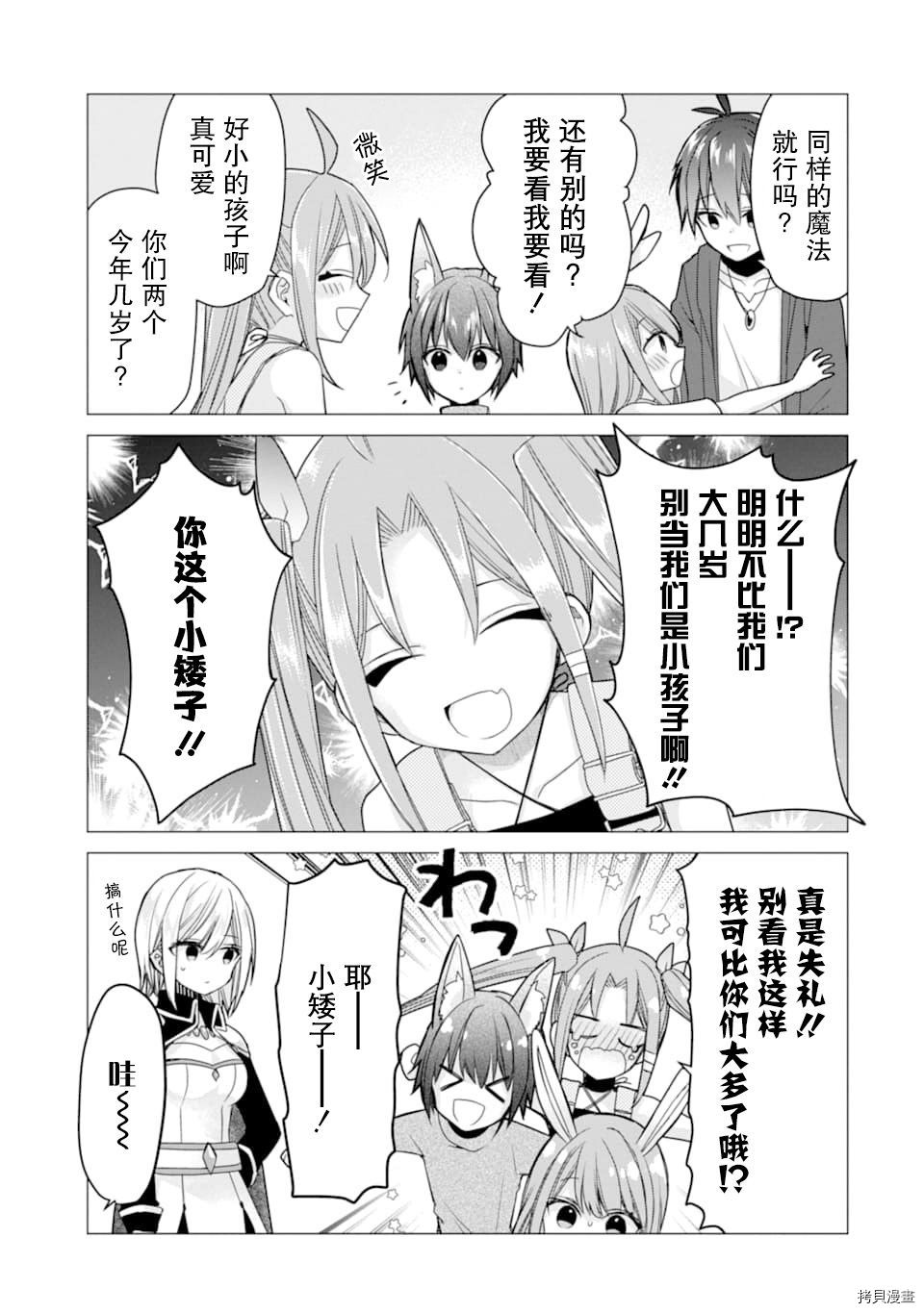 被冒险者开除后作为炼金术师重新启航！[拷贝漫画]韩漫全集-第19话无删减无遮挡章节图片 