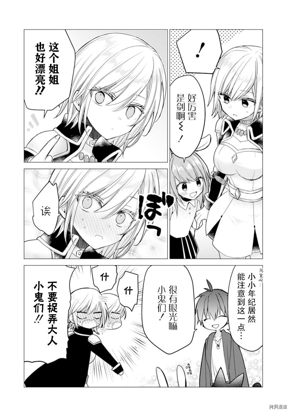 被冒险者开除后作为炼金术师重新启航！[拷贝漫画]韩漫全集-第19话无删减无遮挡章节图片 