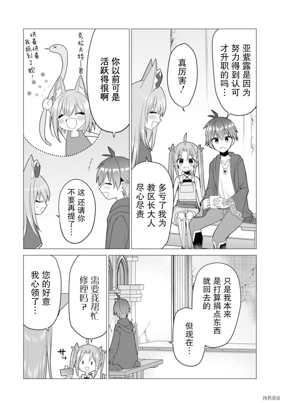 被冒险者开除后作为炼金术师重新启航！[拷贝漫画]韩漫全集-第19话无删减无遮挡章节图片 