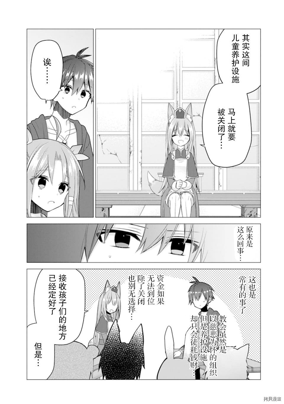 被冒险者开除后作为炼金术师重新启航！[拷贝漫画]韩漫全集-第19话无删减无遮挡章节图片 