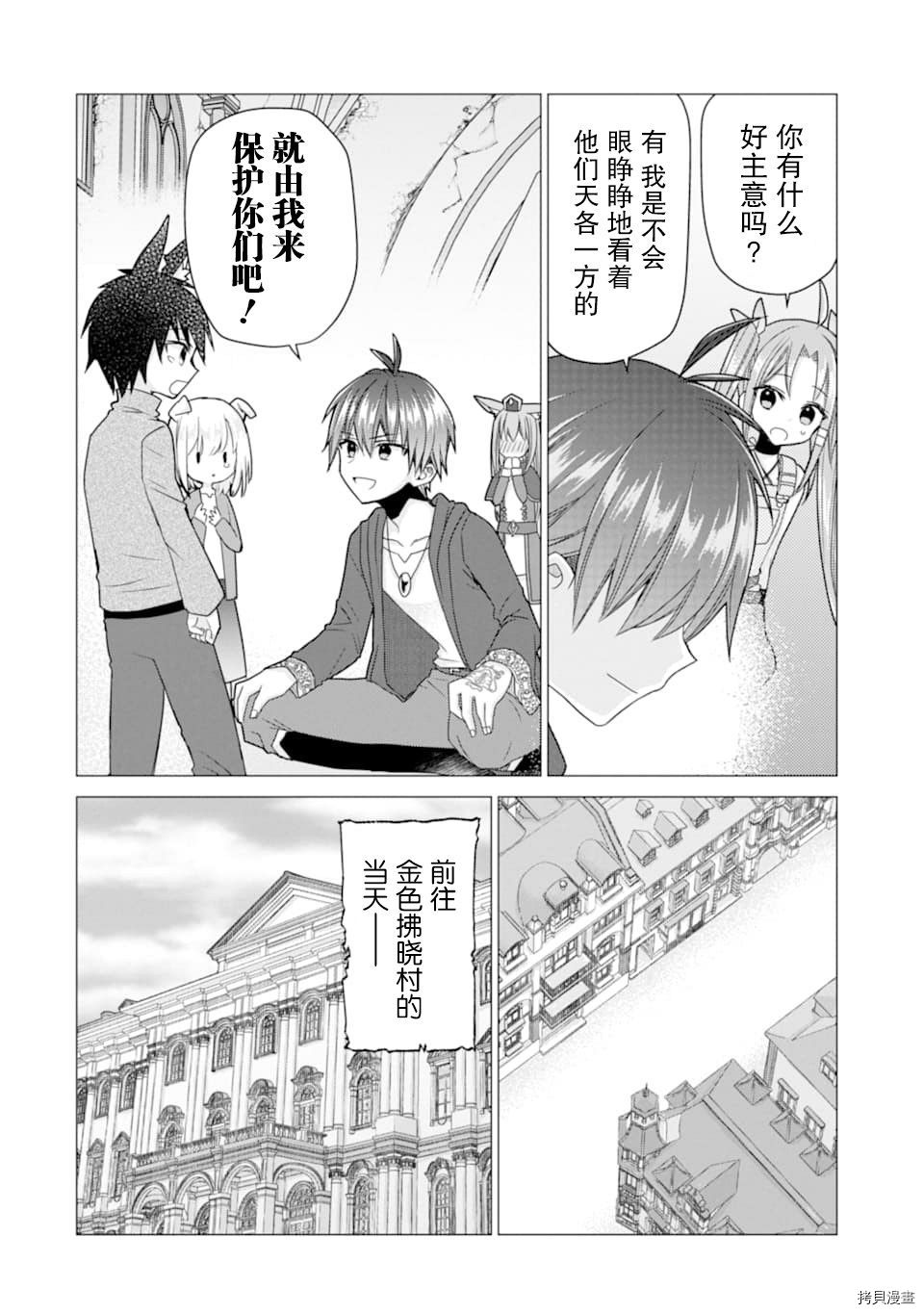 被冒险者开除后作为炼金术师重新启航！[拷贝漫画]韩漫全集-第19话无删减无遮挡章节图片 