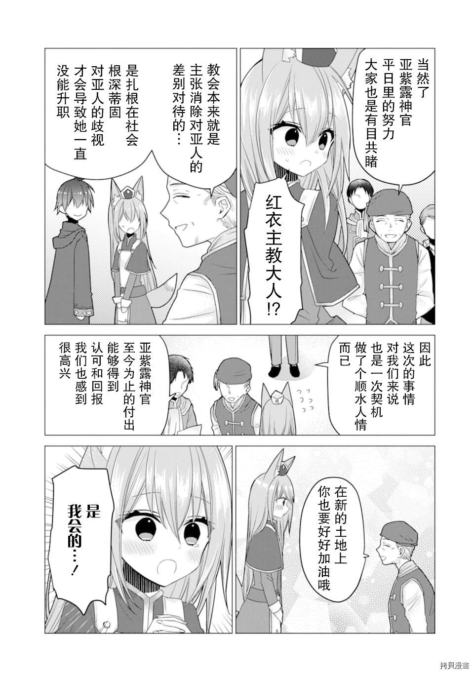 被冒险者开除后作为炼金术师重新启航！[拷贝漫画]韩漫全集-第19话无删减无遮挡章节图片 