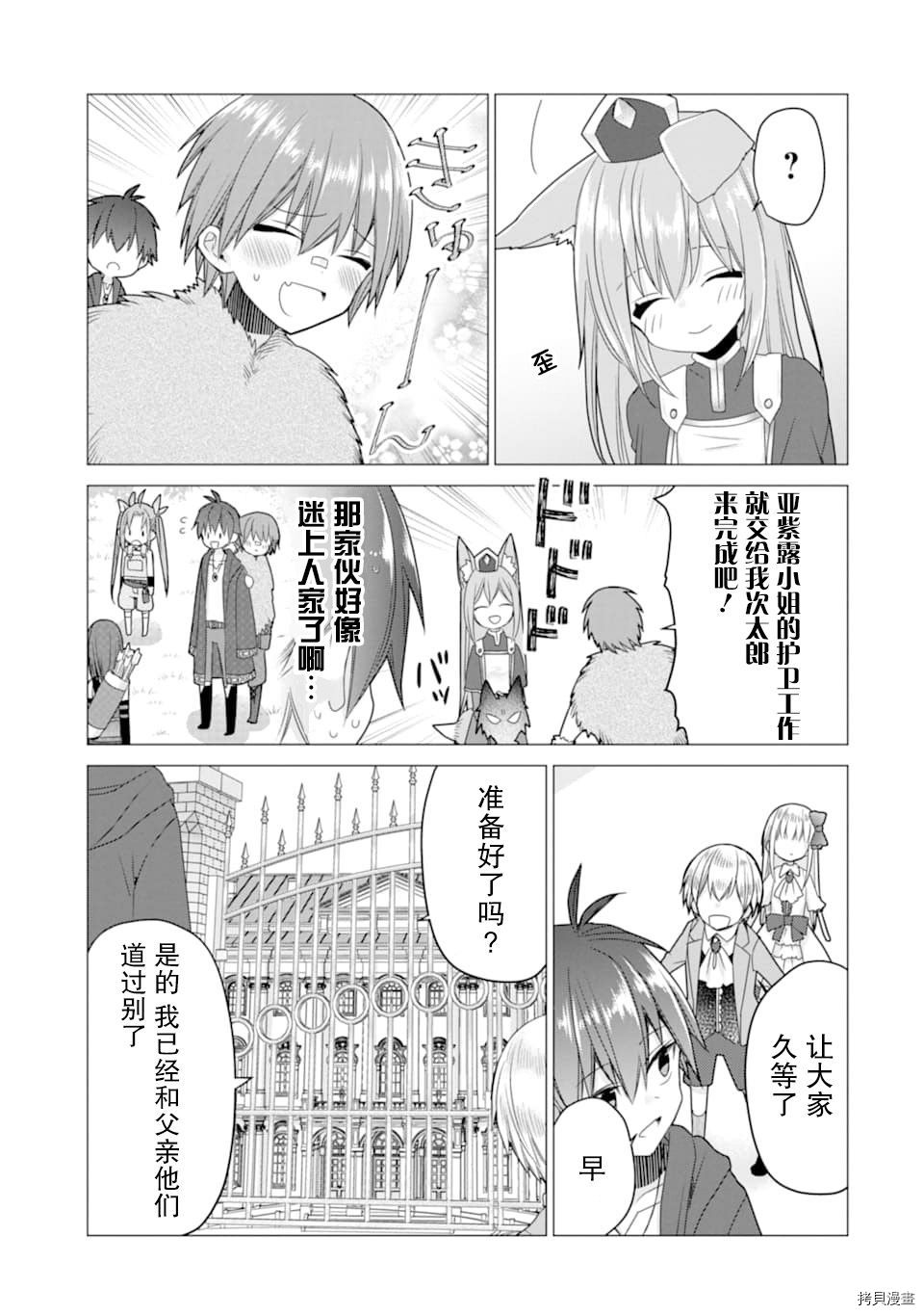被冒险者开除后作为炼金术师重新启航！[拷贝漫画]韩漫全集-第19话无删减无遮挡章节图片 