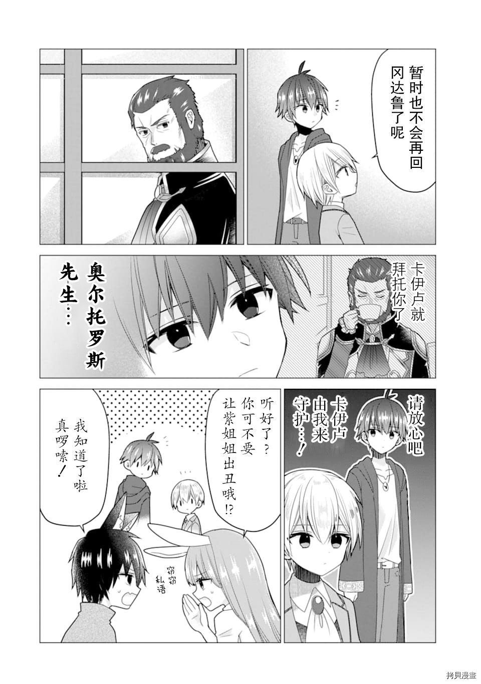 被冒险者开除后作为炼金术师重新启航！[拷贝漫画]韩漫全集-第19话无删减无遮挡章节图片 