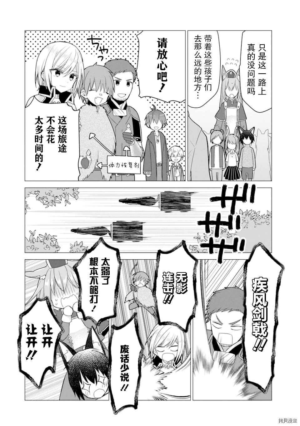 被冒险者开除后作为炼金术师重新启航！[拷贝漫画]韩漫全集-第19话无删减无遮挡章节图片 