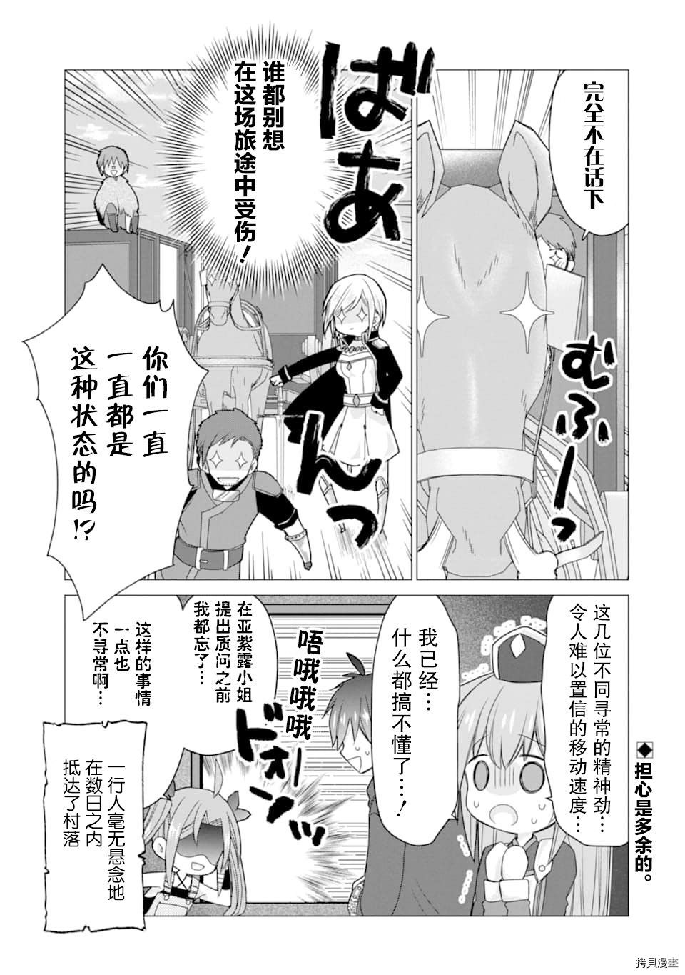 被冒险者开除后作为炼金术师重新启航！[拷贝漫画]韩漫全集-第19话无删减无遮挡章节图片 