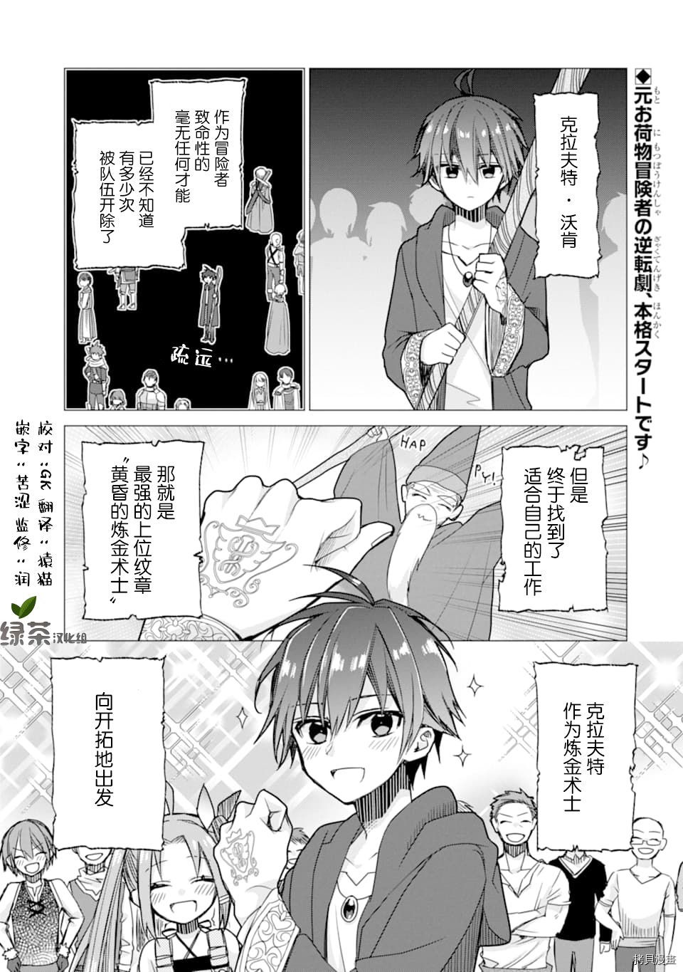 被冒险者开除后作为炼金术师重新启航！[拷贝漫画]韩漫全集-第02话无删减无遮挡章节图片 