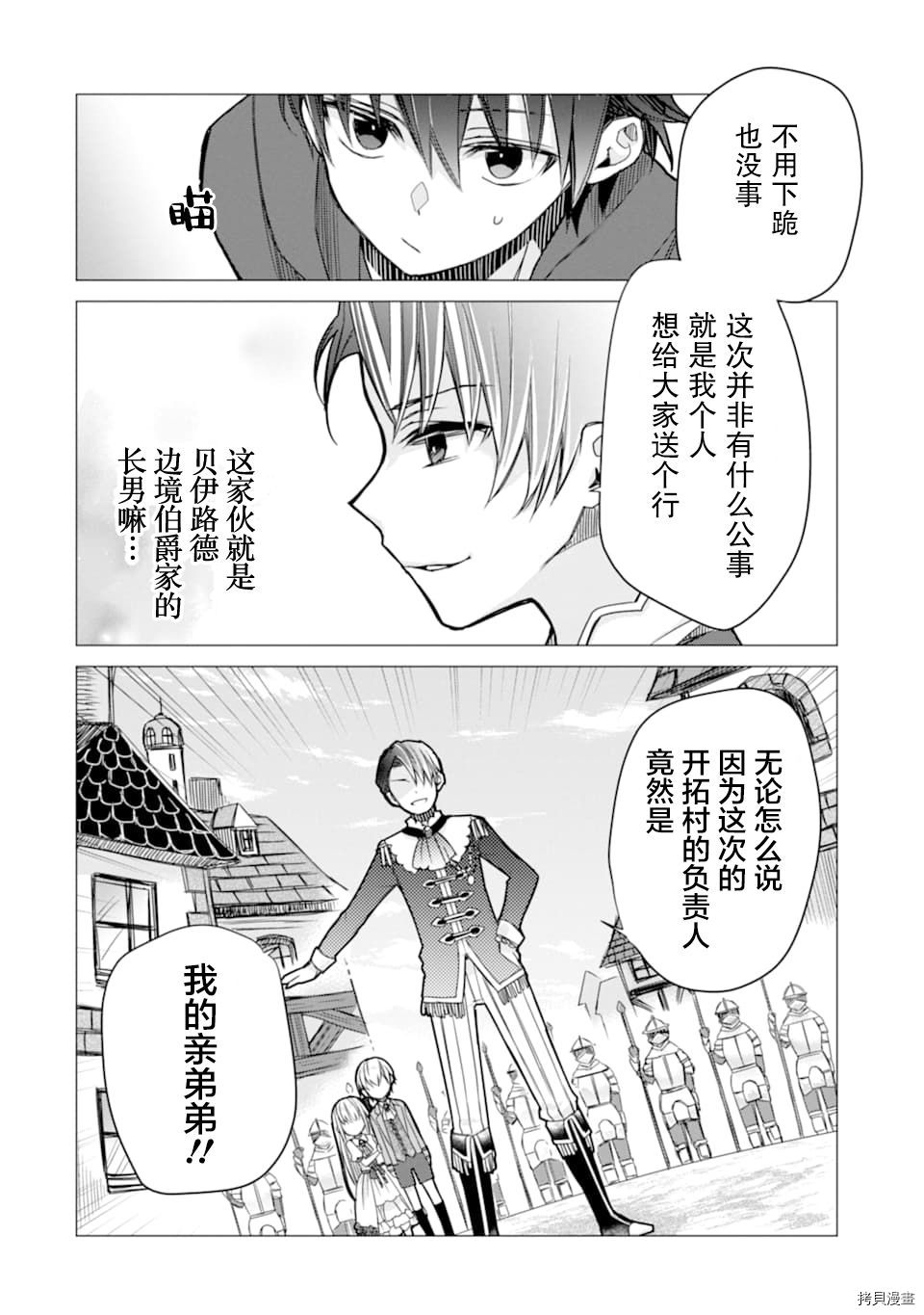 被冒险者开除后作为炼金术师重新启航！[拷贝漫画]韩漫全集-第02话无删减无遮挡章节图片 