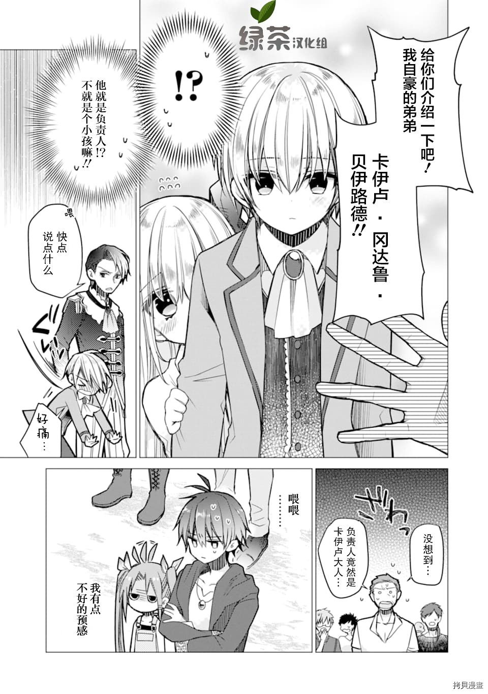 被冒险者开除后作为炼金术师重新启航！[拷贝漫画]韩漫全集-第02话无删减无遮挡章节图片 