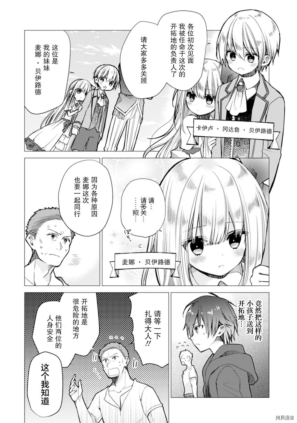 被冒险者开除后作为炼金术师重新启航！[拷贝漫画]韩漫全集-第02话无删减无遮挡章节图片 