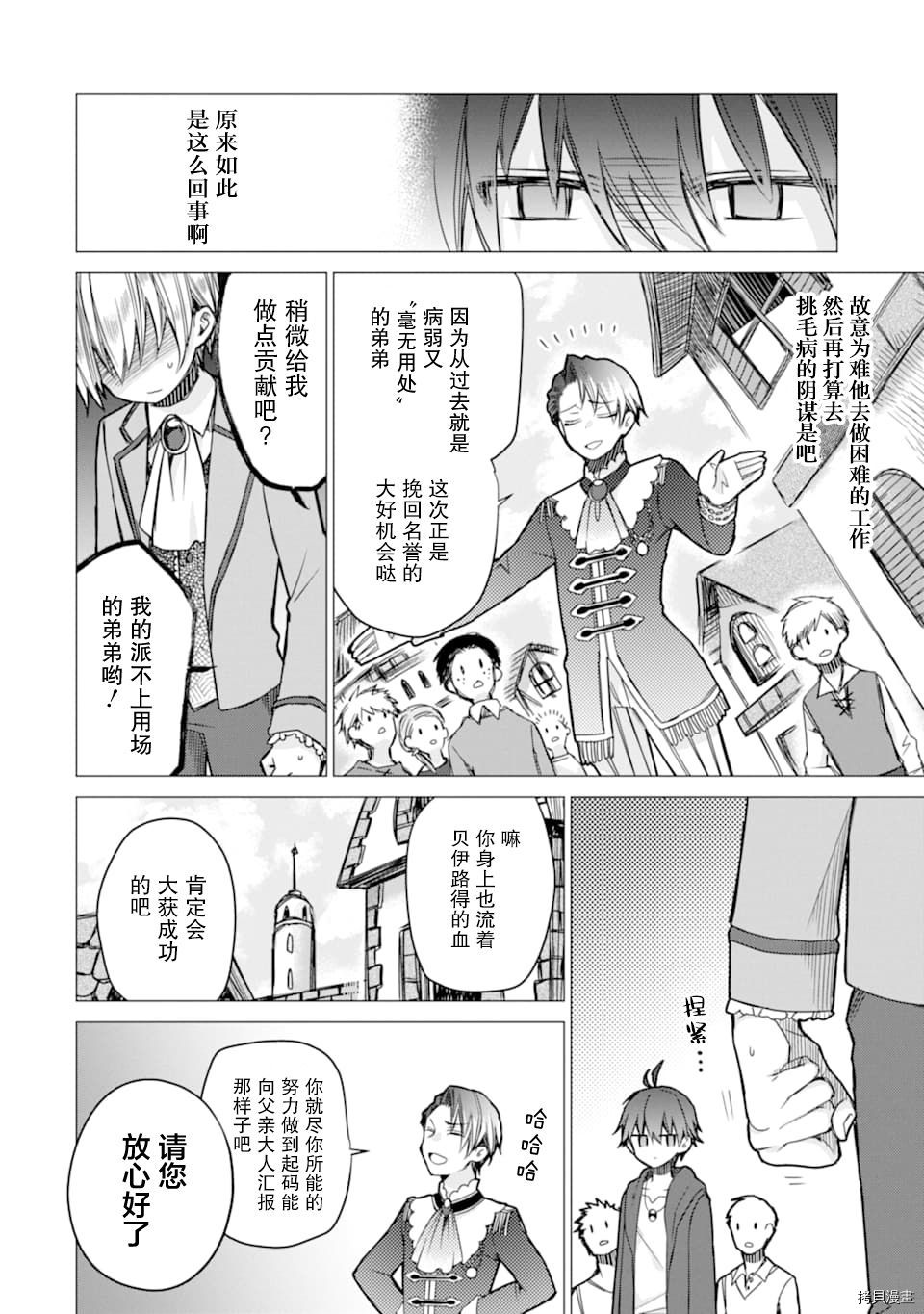 被冒险者开除后作为炼金术师重新启航！[拷贝漫画]韩漫全集-第02话无删减无遮挡章节图片 