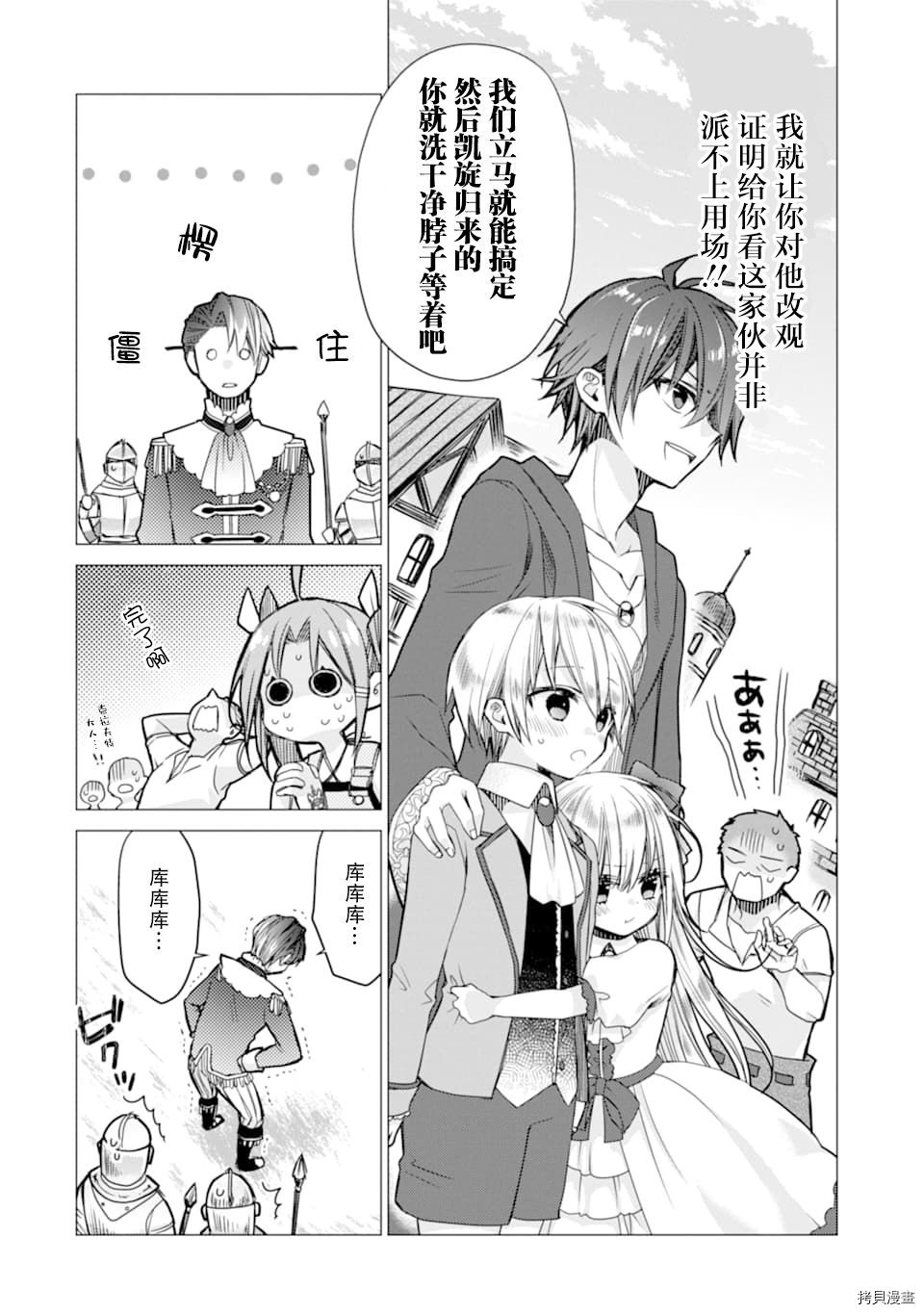 被冒险者开除后作为炼金术师重新启航！[拷贝漫画]韩漫全集-第02话无删减无遮挡章节图片 
