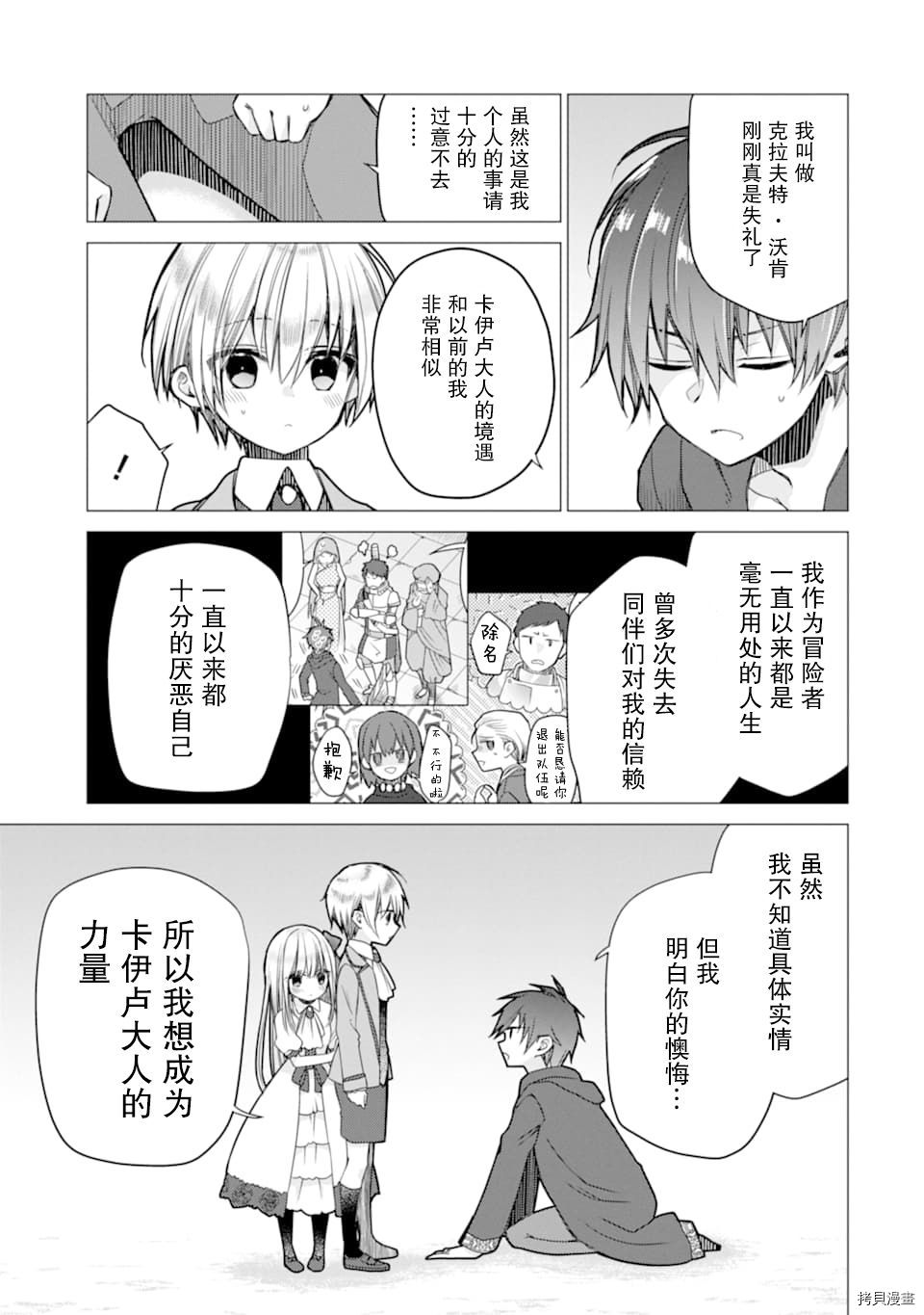 被冒险者开除后作为炼金术师重新启航！[拷贝漫画]韩漫全集-第02话无删减无遮挡章节图片 
