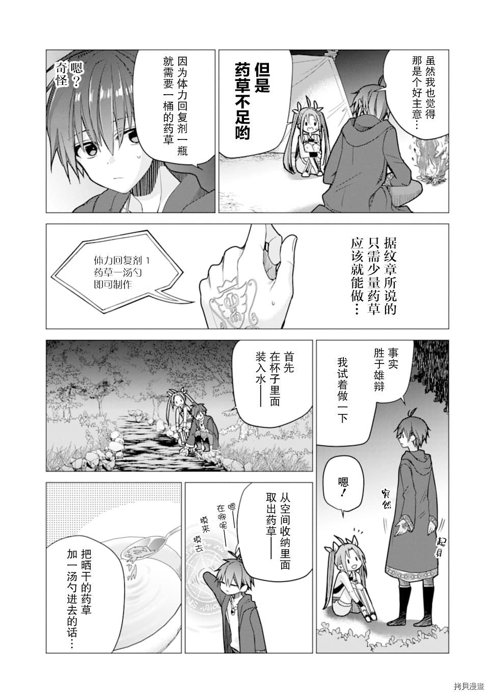 被冒险者开除后作为炼金术师重新启航！[拷贝漫画]韩漫全集-第02话无删减无遮挡章节图片 