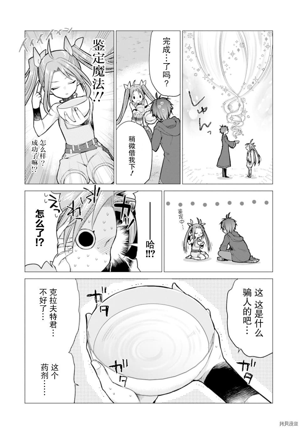 被冒险者开除后作为炼金术师重新启航！[拷贝漫画]韩漫全集-第02话无删减无遮挡章节图片 