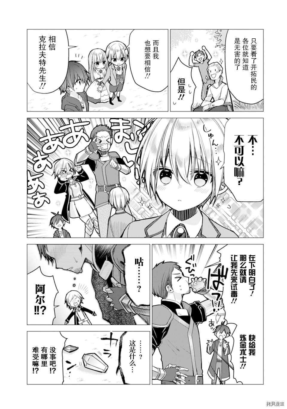 被冒险者开除后作为炼金术师重新启航！[拷贝漫画]韩漫全集-第02话无删减无遮挡章节图片 