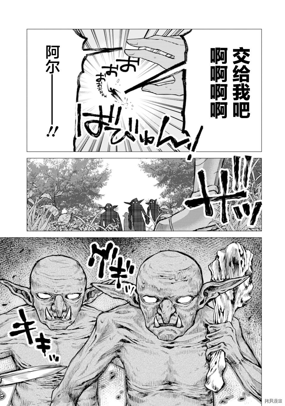 被冒险者开除后作为炼金术师重新启航！[拷贝漫画]韩漫全集-第02话无删减无遮挡章节图片 
