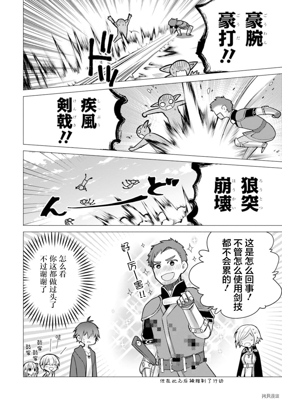 被冒险者开除后作为炼金术师重新启航！[拷贝漫画]韩漫全集-第02话无删减无遮挡章节图片 