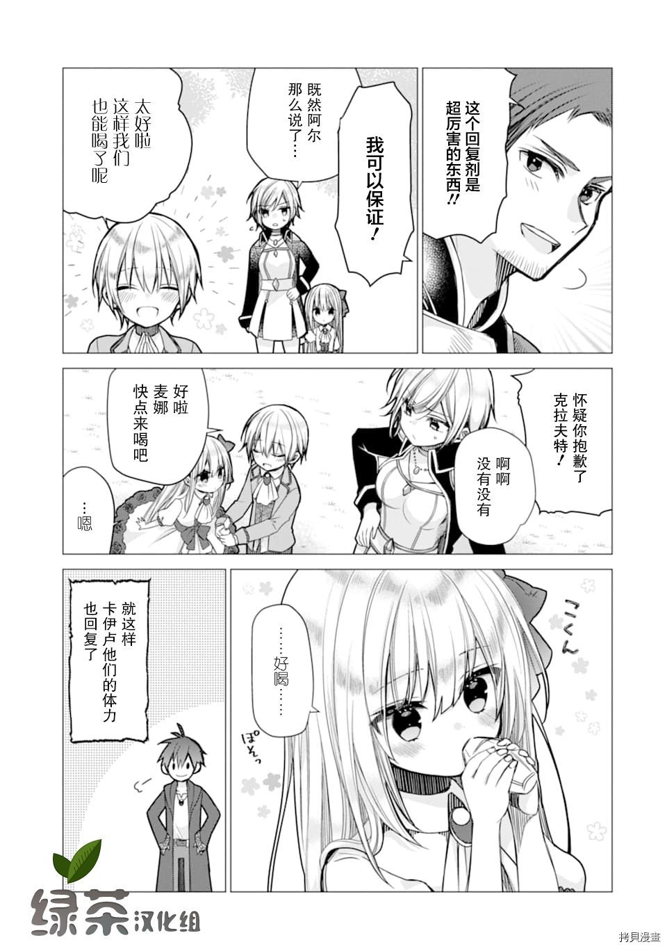 被冒险者开除后作为炼金术师重新启航！[拷贝漫画]韩漫全集-第02话无删减无遮挡章节图片 