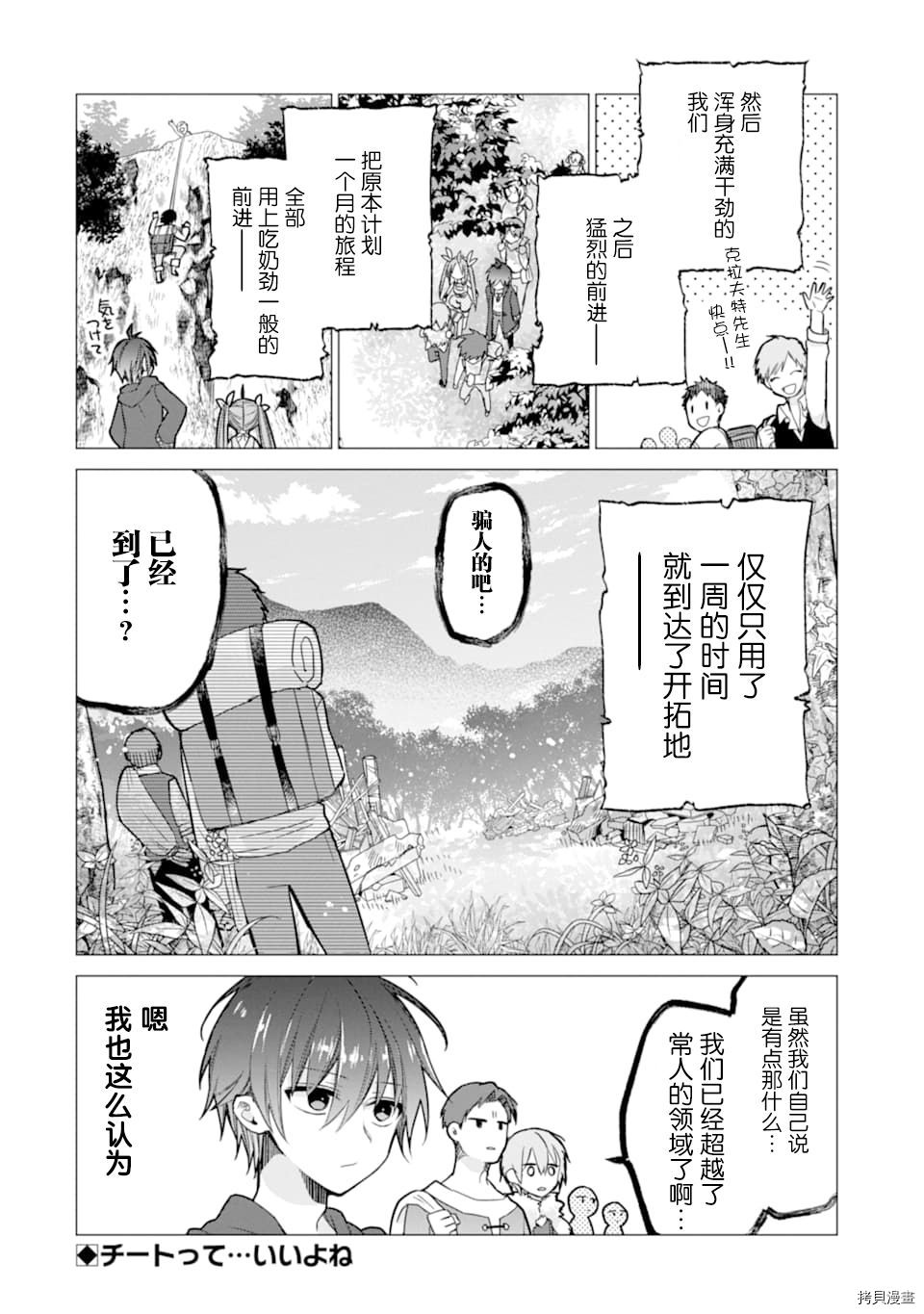 被冒险者开除后作为炼金术师重新启航！[拷贝漫画]韩漫全集-第02话无删减无遮挡章节图片 