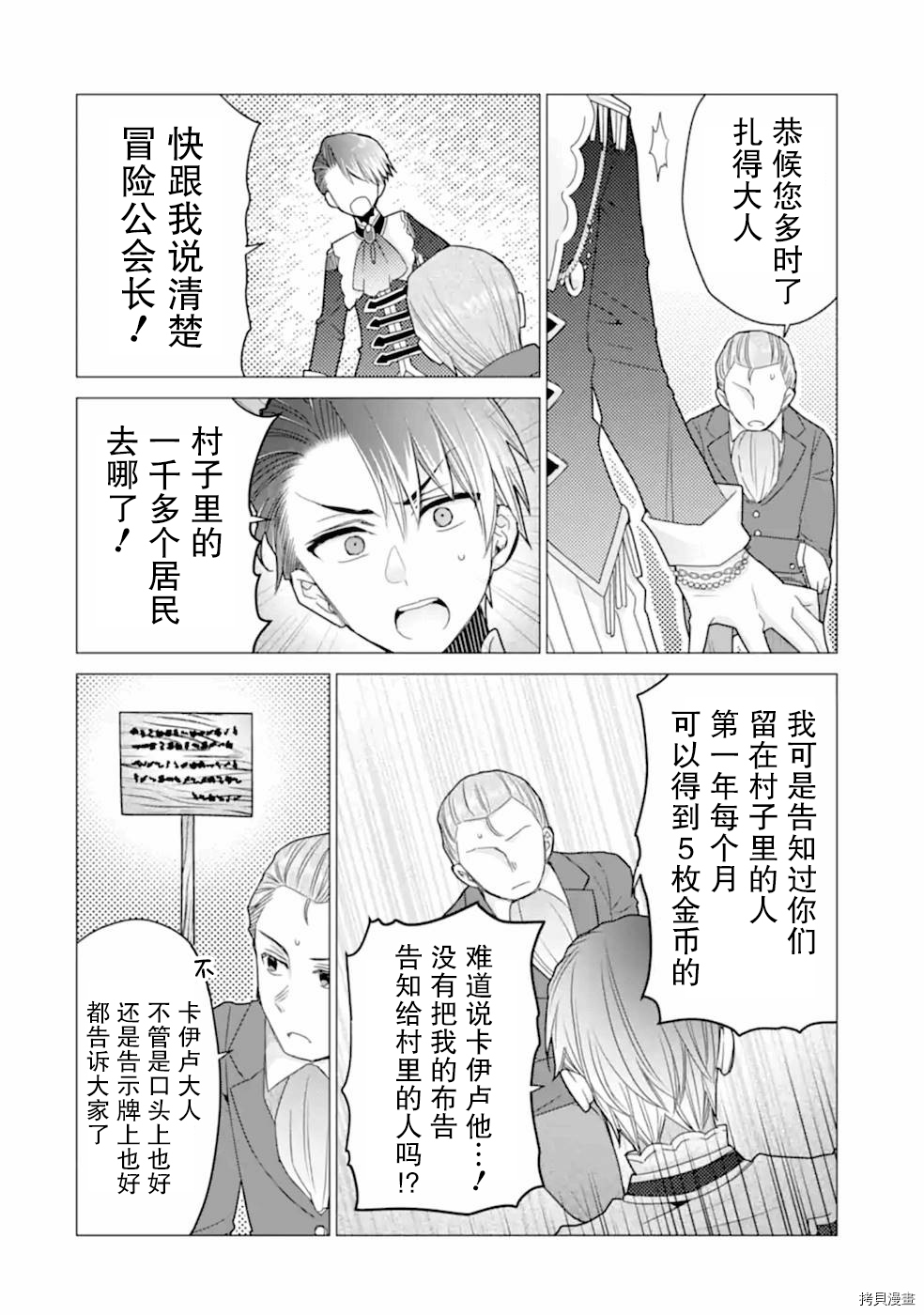 被冒险者开除后作为炼金术师重新启航！[拷贝漫画]韩漫全集-第20话无删减无遮挡章节图片 
