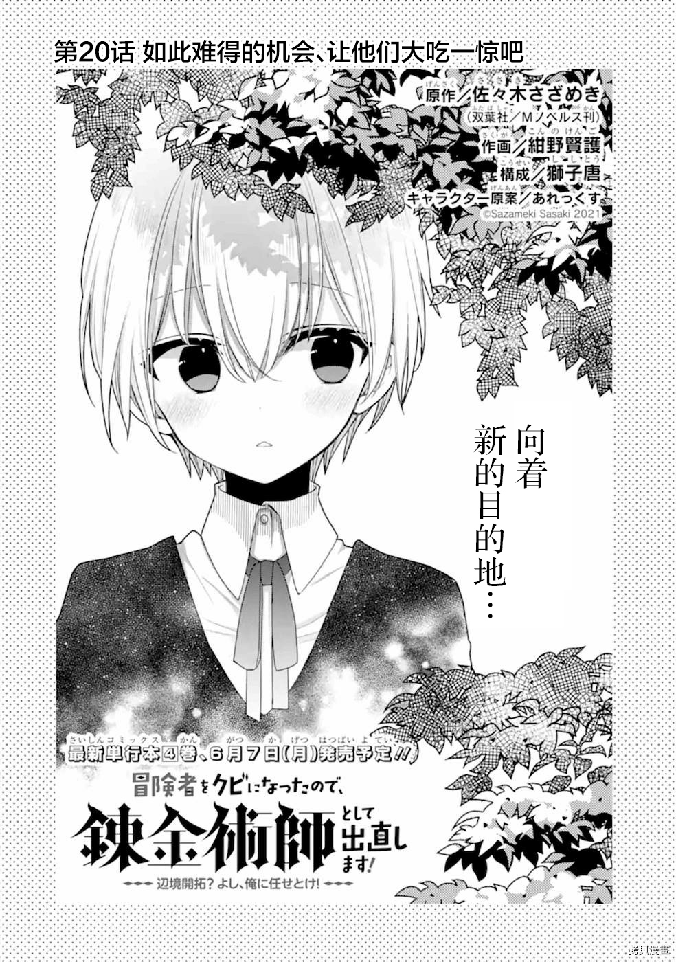 被冒险者开除后作为炼金术师重新启航！[拷贝漫画]韩漫全集-第20话无删减无遮挡章节图片 